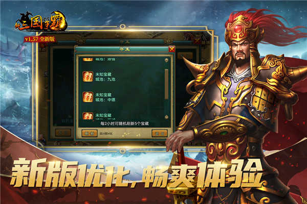 新三国争霸展示图4