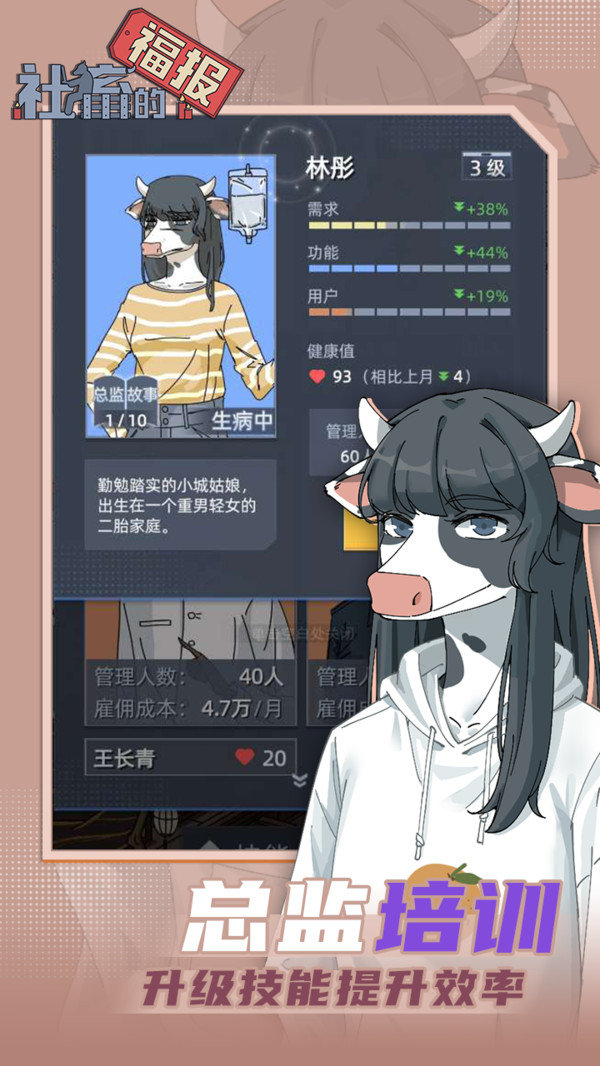 社畜的福报安卓版展示图3