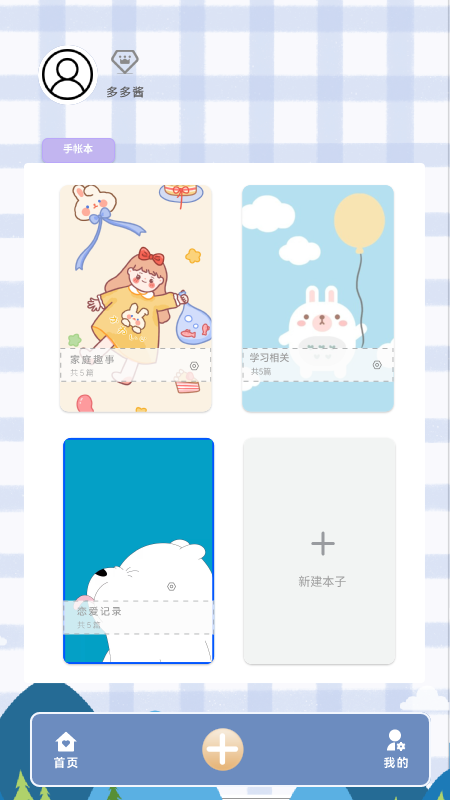 多多手帐展示图2