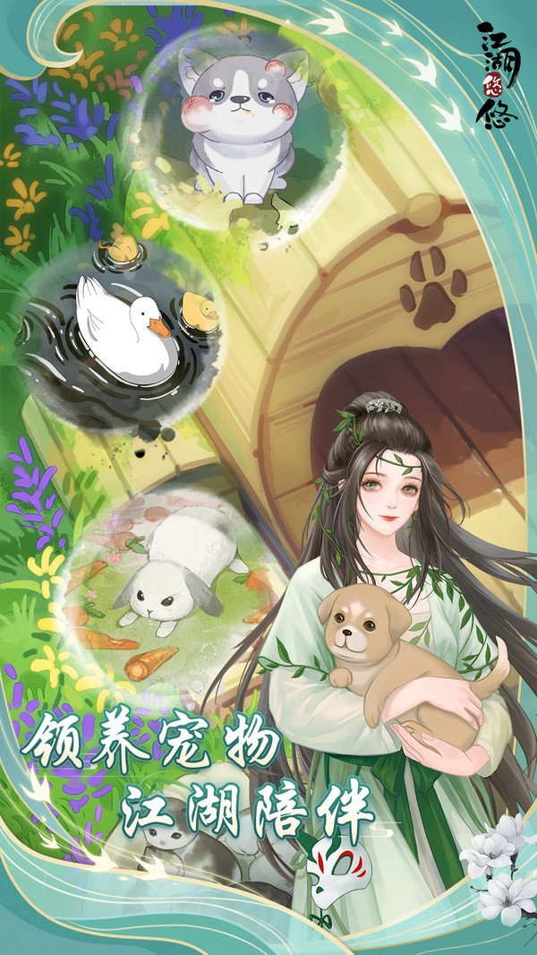 江湖悠悠最新版展示图4