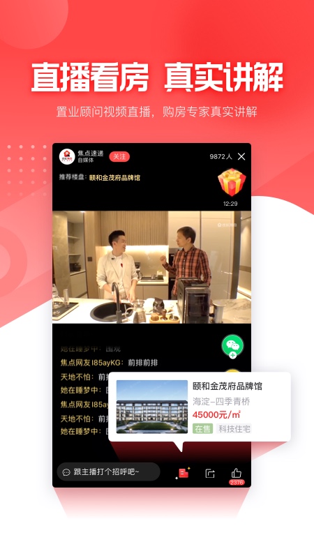 焦点好房展示图1