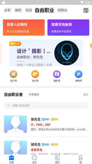 台州人力网app安卓版