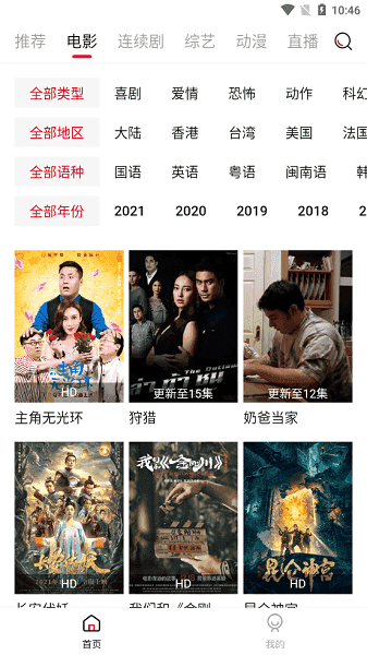 大师兄影视安卓版展示图3
