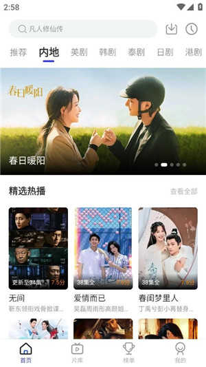 花海视频官方手机版展示图3