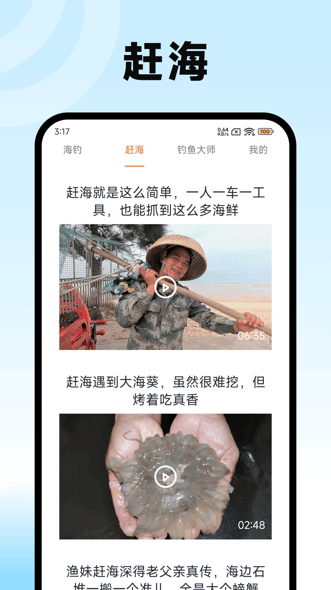 钓点宝展示图2