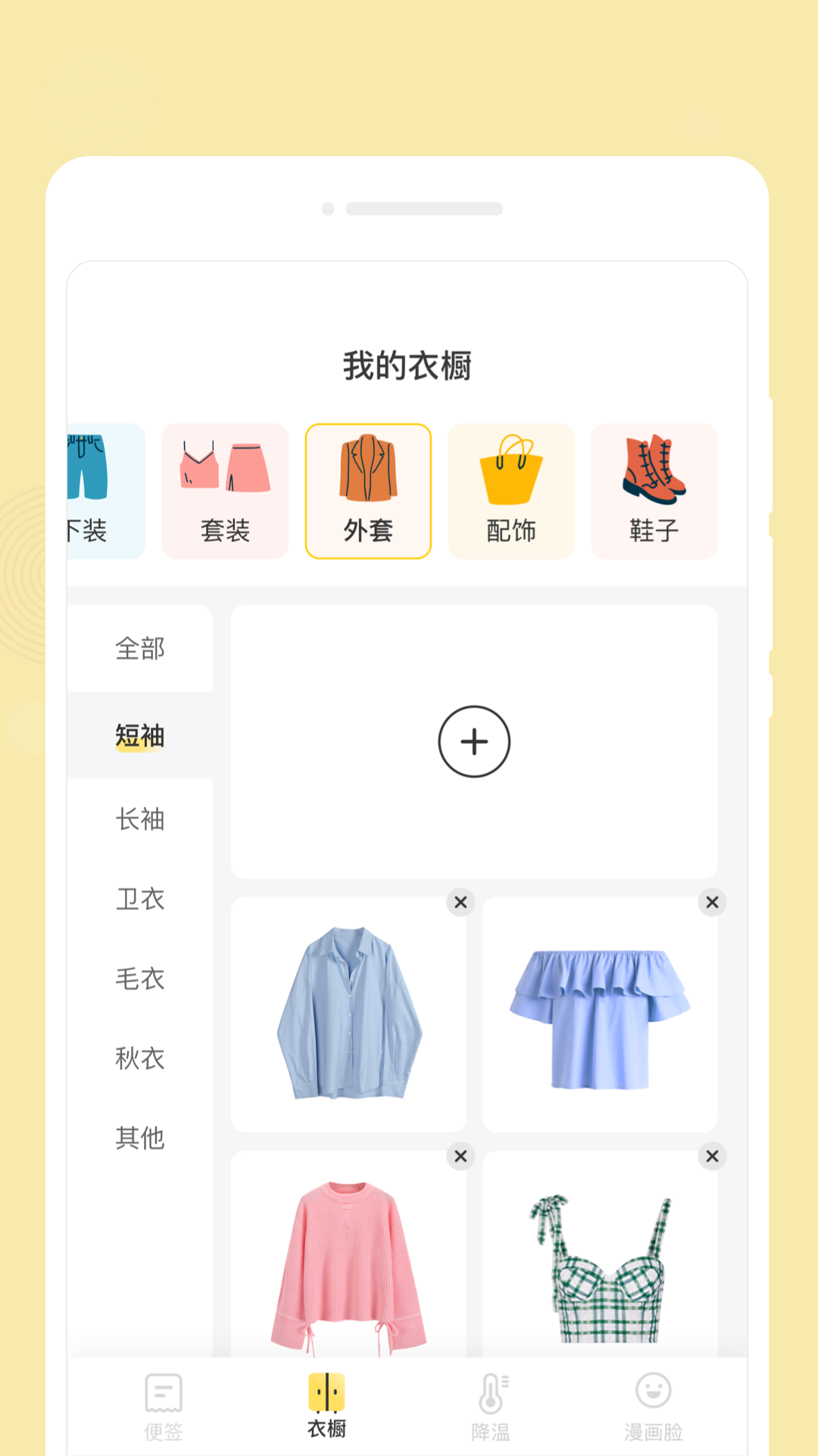 心悦备忘录展示图4