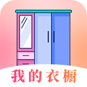 穿搭衣橱收纳箱官方版