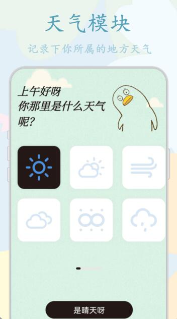 鸭鸭的天气日记展示图3
