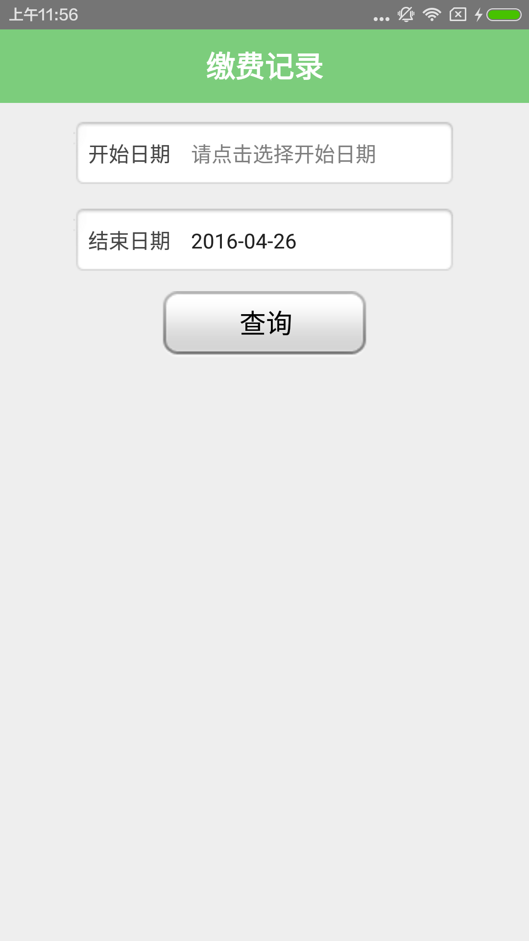 掌上爱众安卓版