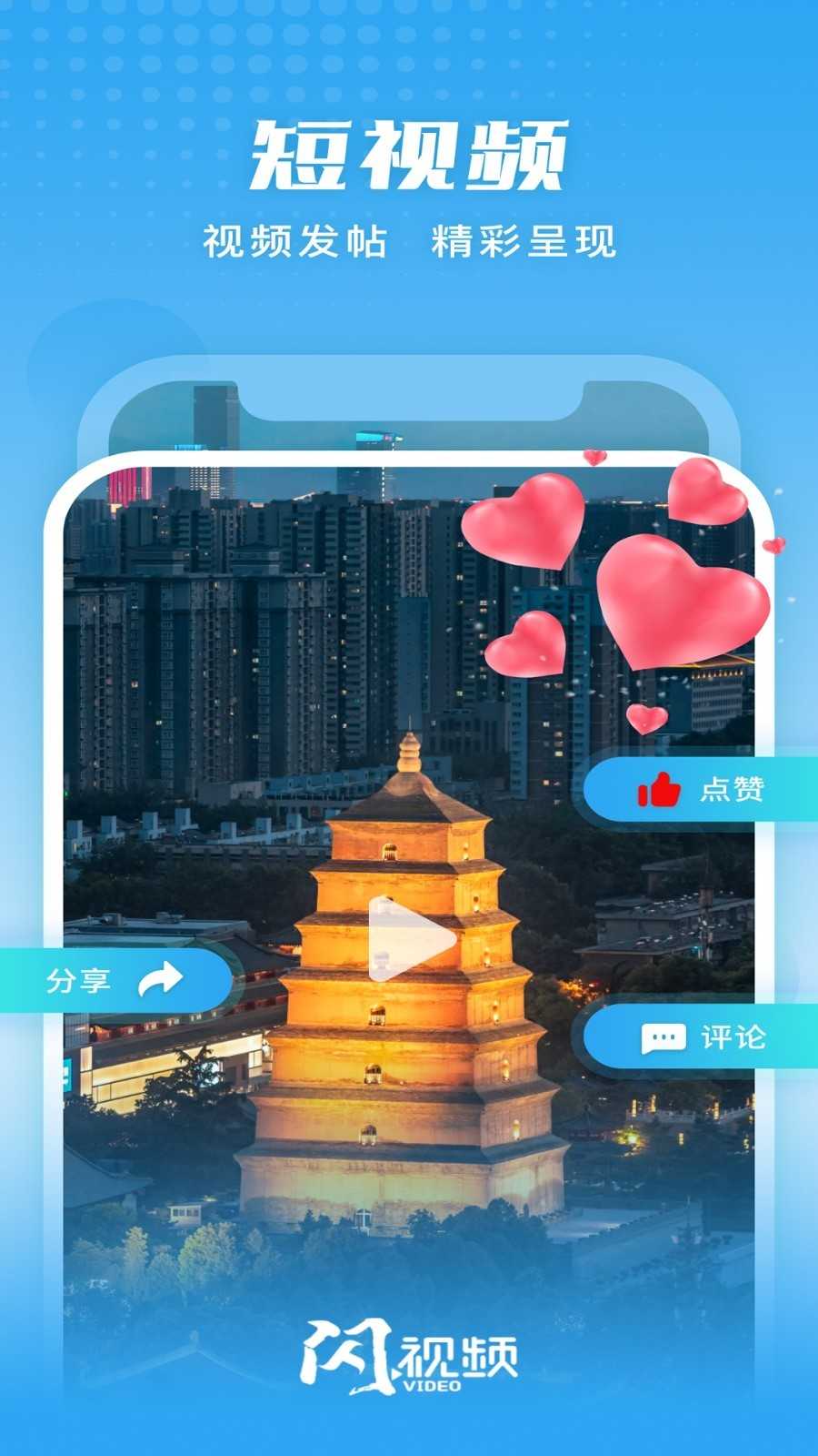 闪视频官方正版