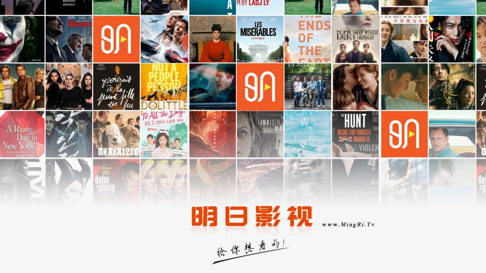 明日影视安卓免广告版展示图1