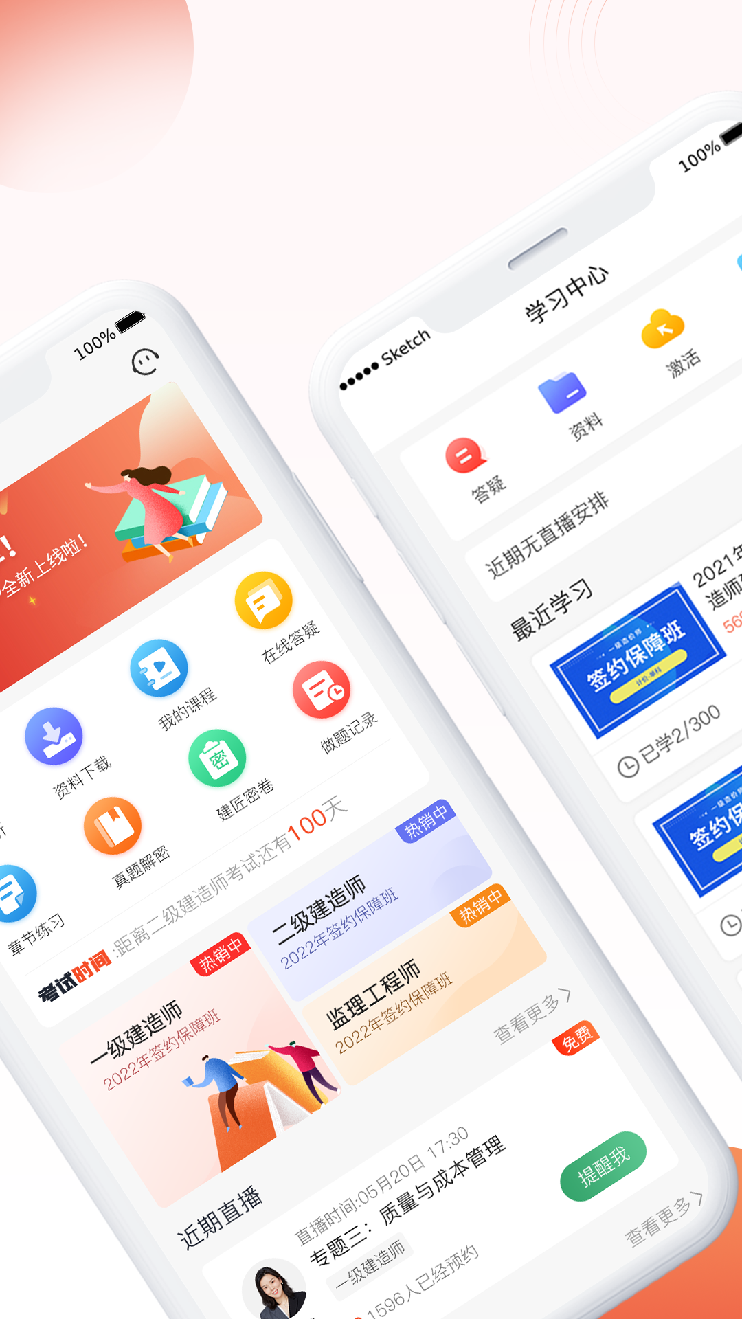 新思维网校app展示图2