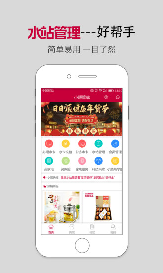 小顺管家中文正版