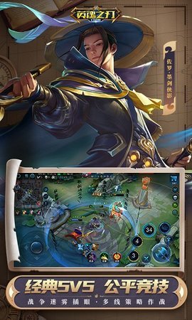 英雄之刃手机版展示图3