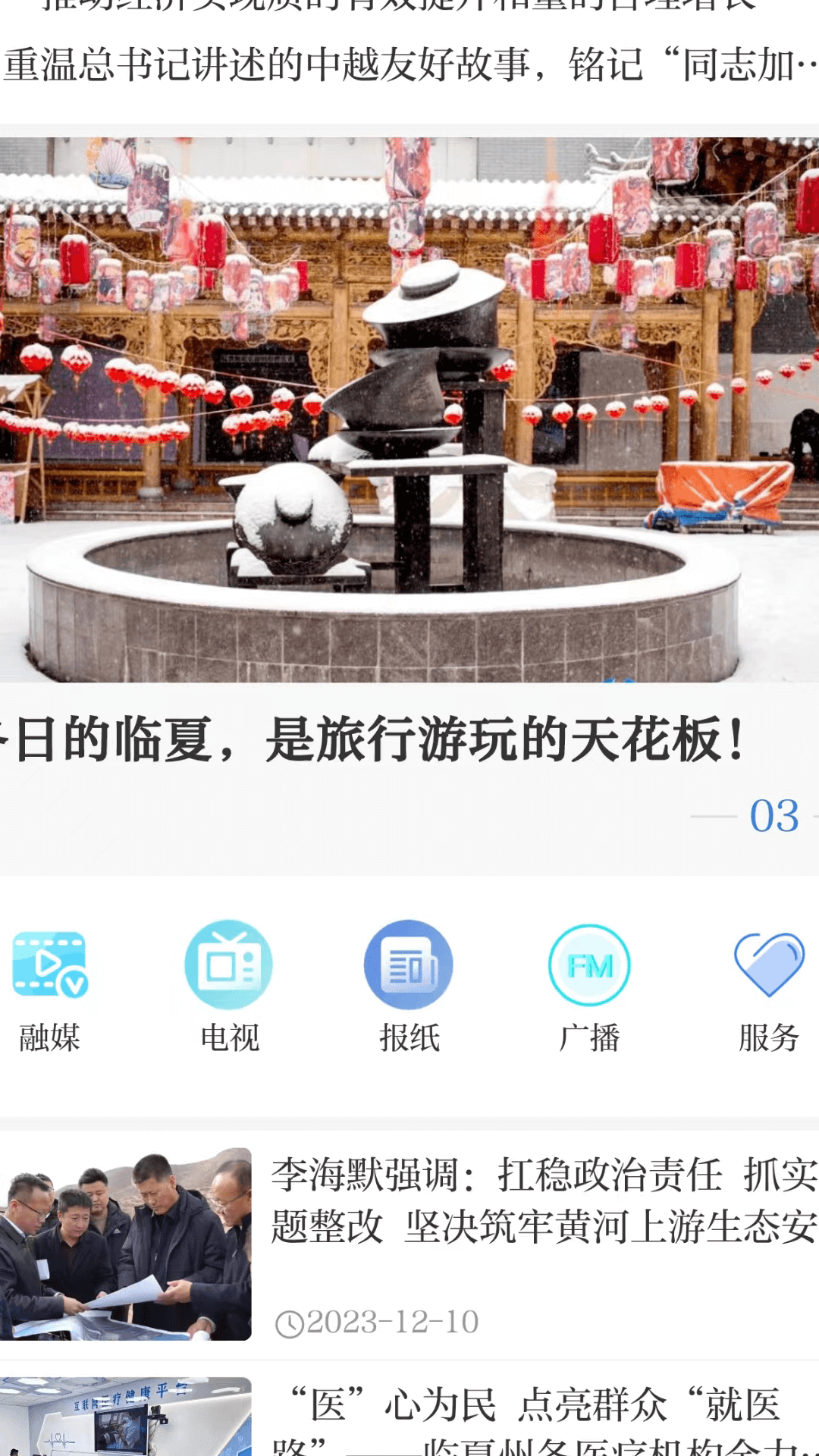 花儿临夏app展示图2
