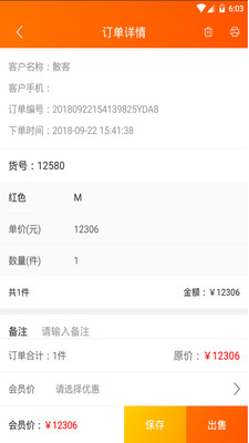 网货帮app展示图3