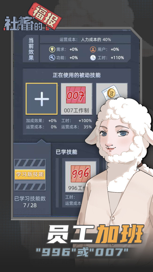社畜的福报安卓版展示图4