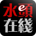 水头在线app