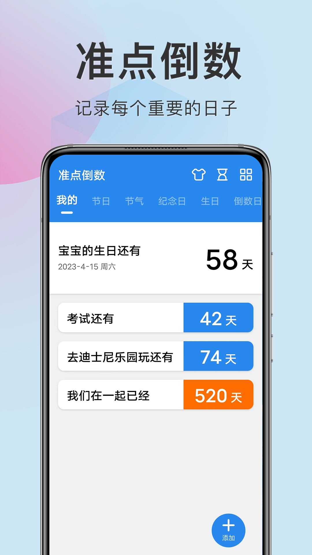 准点倒数日app最新版展示图3