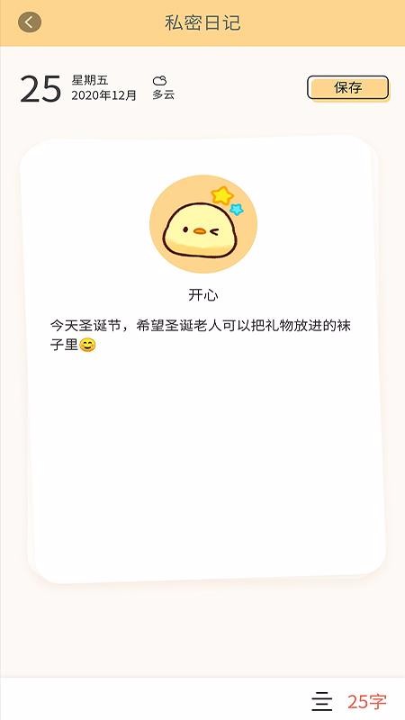 每日简记免费版