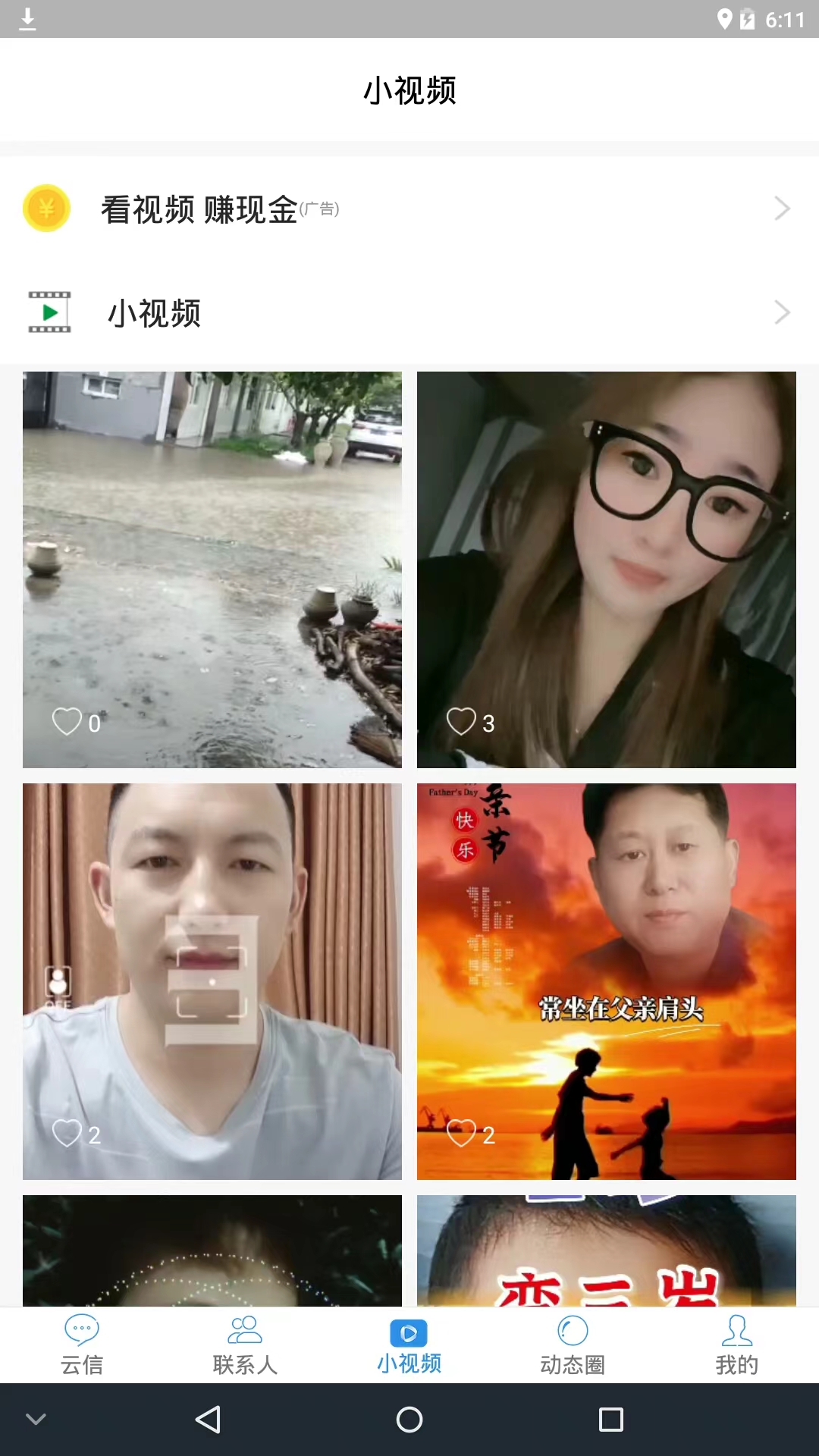 云信app展示图4