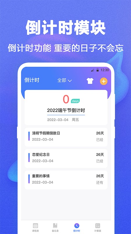 时光课程表官方正版展示图3
