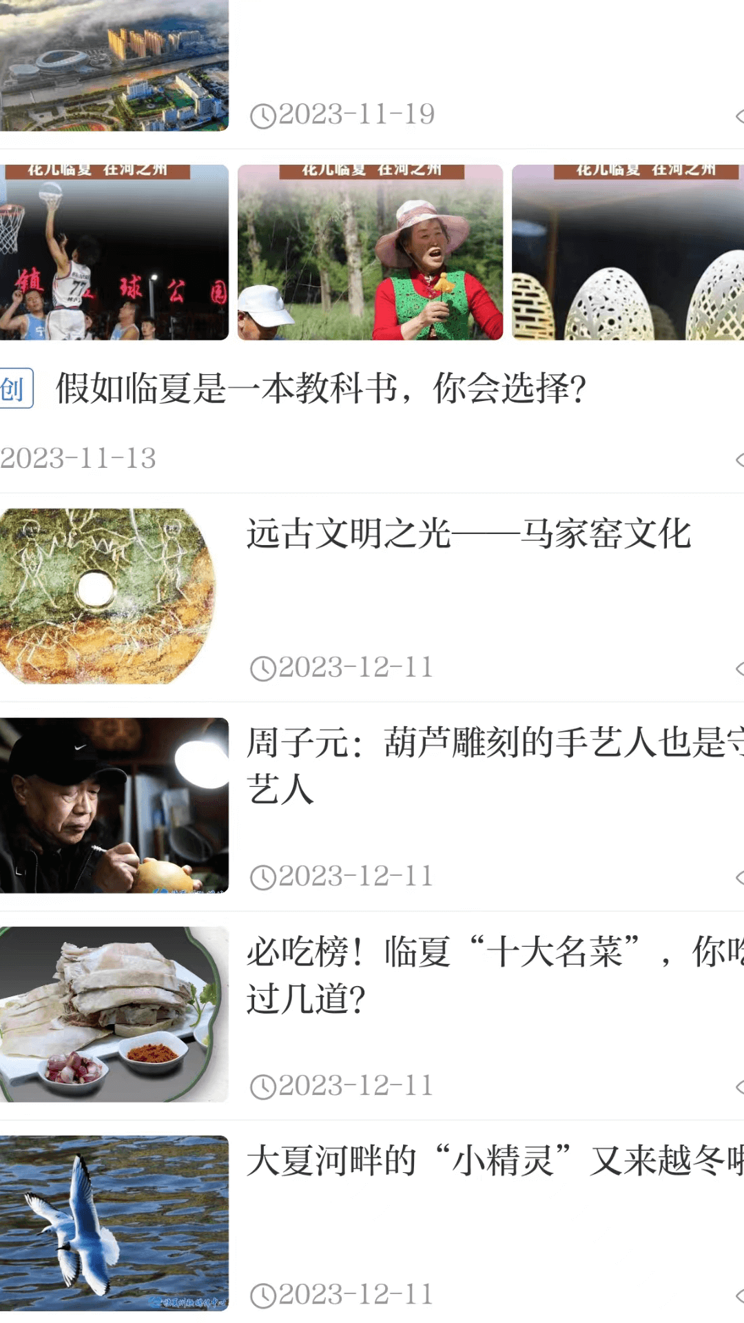 花儿临夏app展示图4