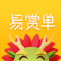 易赏单中文版
