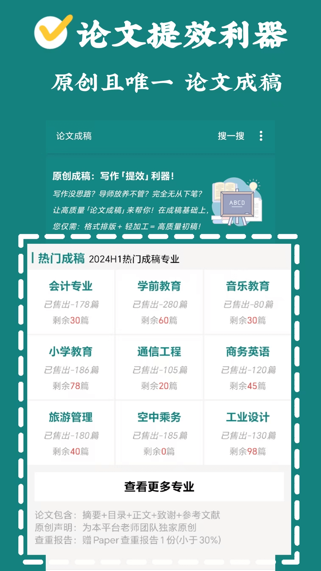 论文帮app展示图3