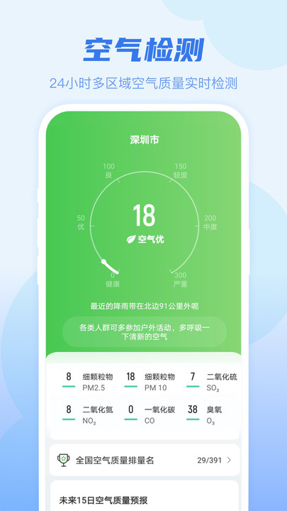 早知天气展示图3