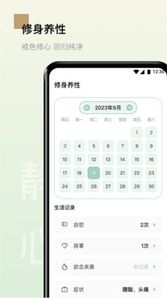 男性健康养生食谱展示图2