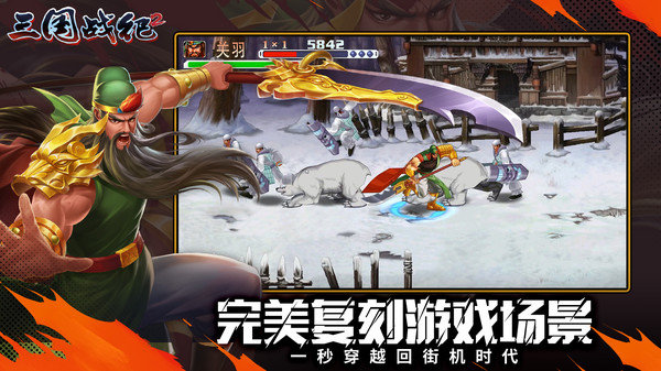 三国战纪2安卓版展示图2