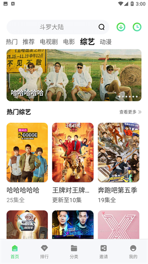 竹叶视频官方版展示图3