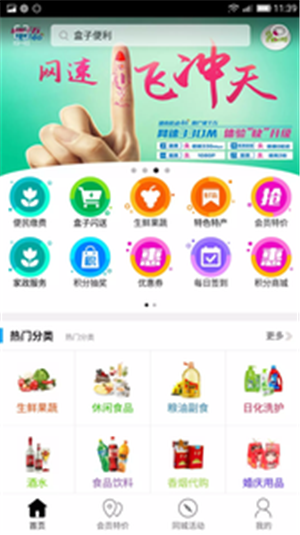 便利盒子安卓版