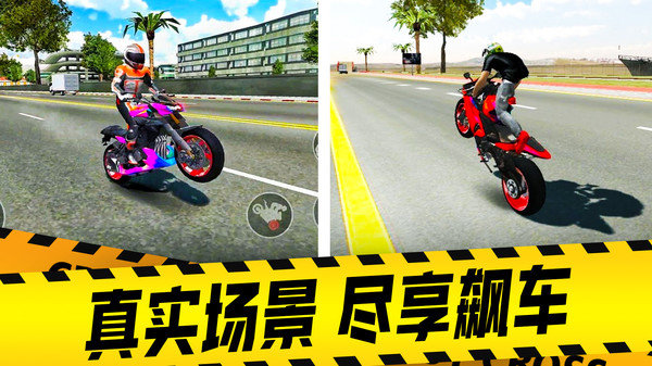 摩托车驾驶模拟器无广告版展示图1