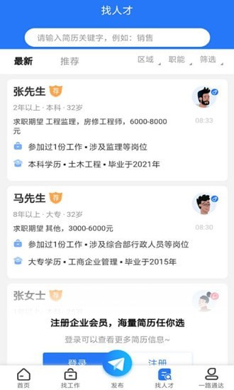 通达人才网