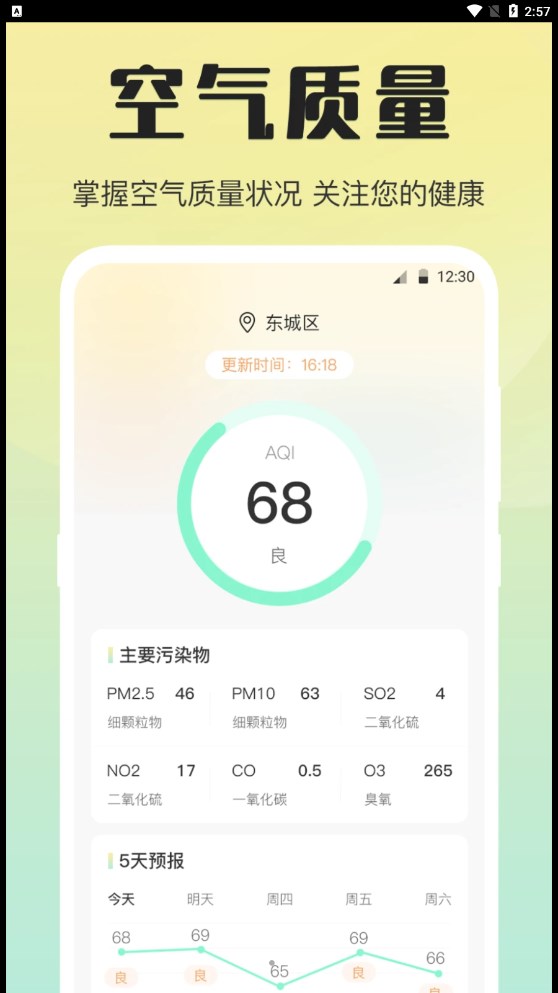 天气预报温湿度计免费版展示图3