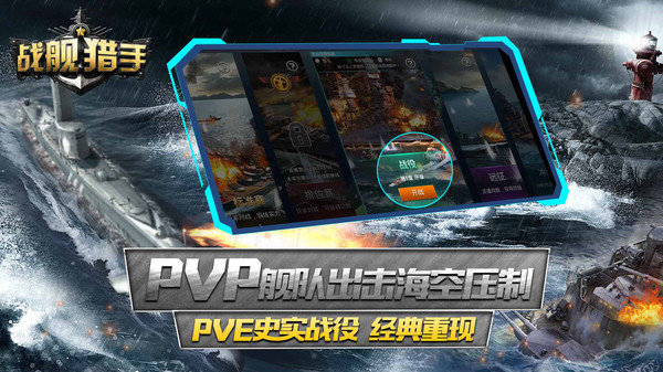 战舰猎手官方版展示图2