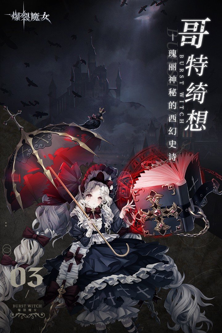 爆裂魔女b服展示图1