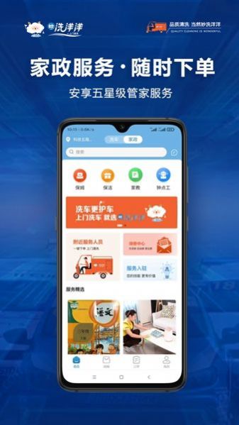 洗洋洋到家安卓手机版展示图2
