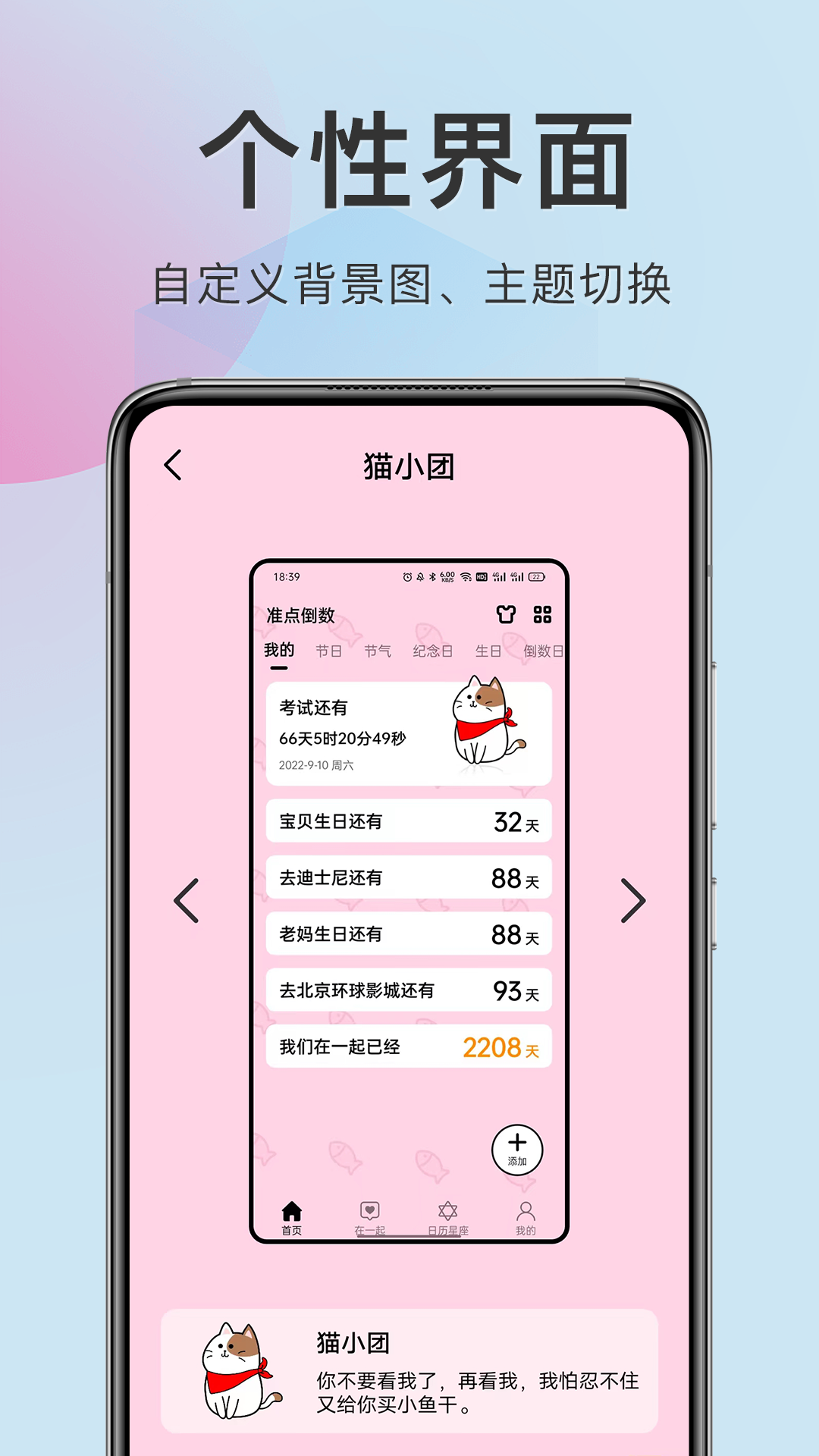 准点倒数日app最新版展示图1