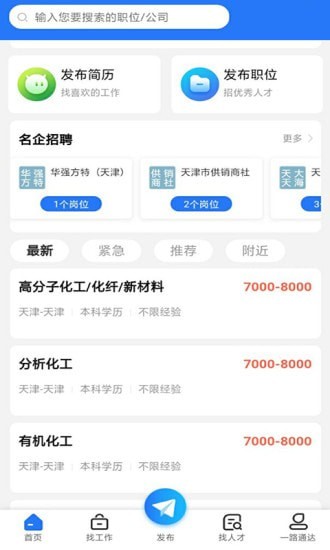 通达人才网展示图1