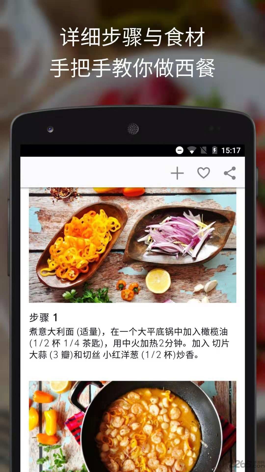 晒厨易中文版展示图1