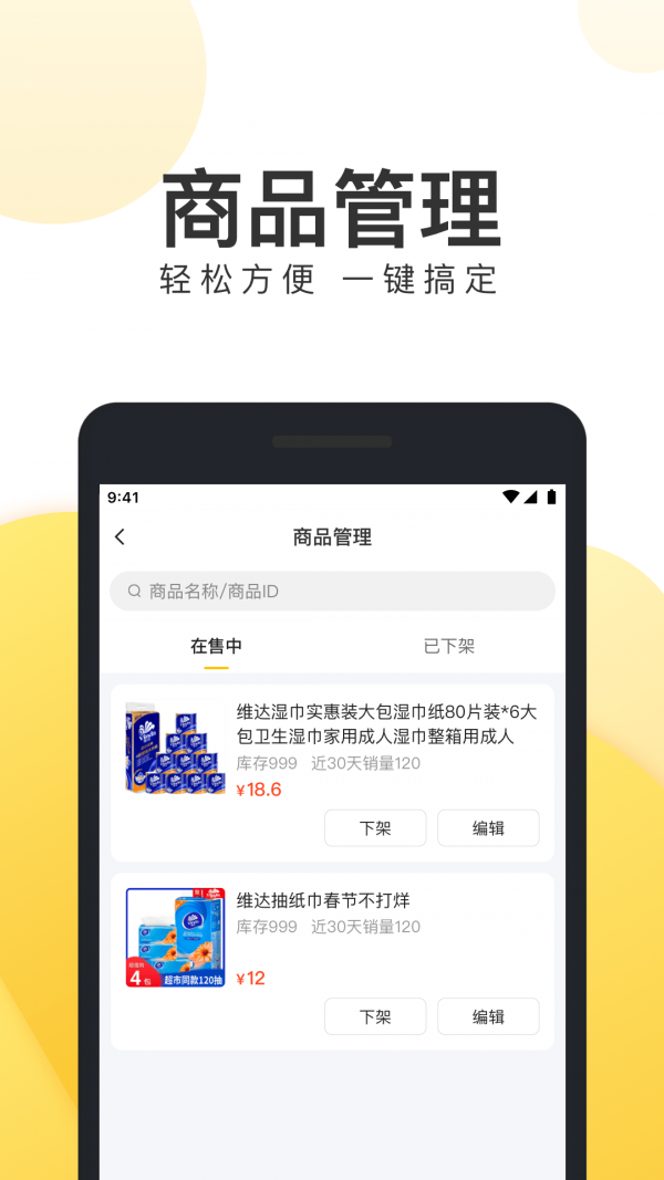 美团电商商家版展示图4