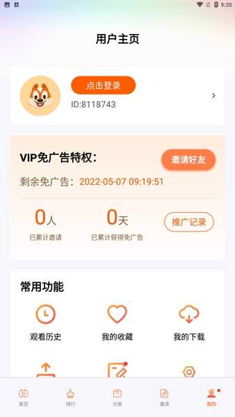 松鼠视频安卓版展示图4