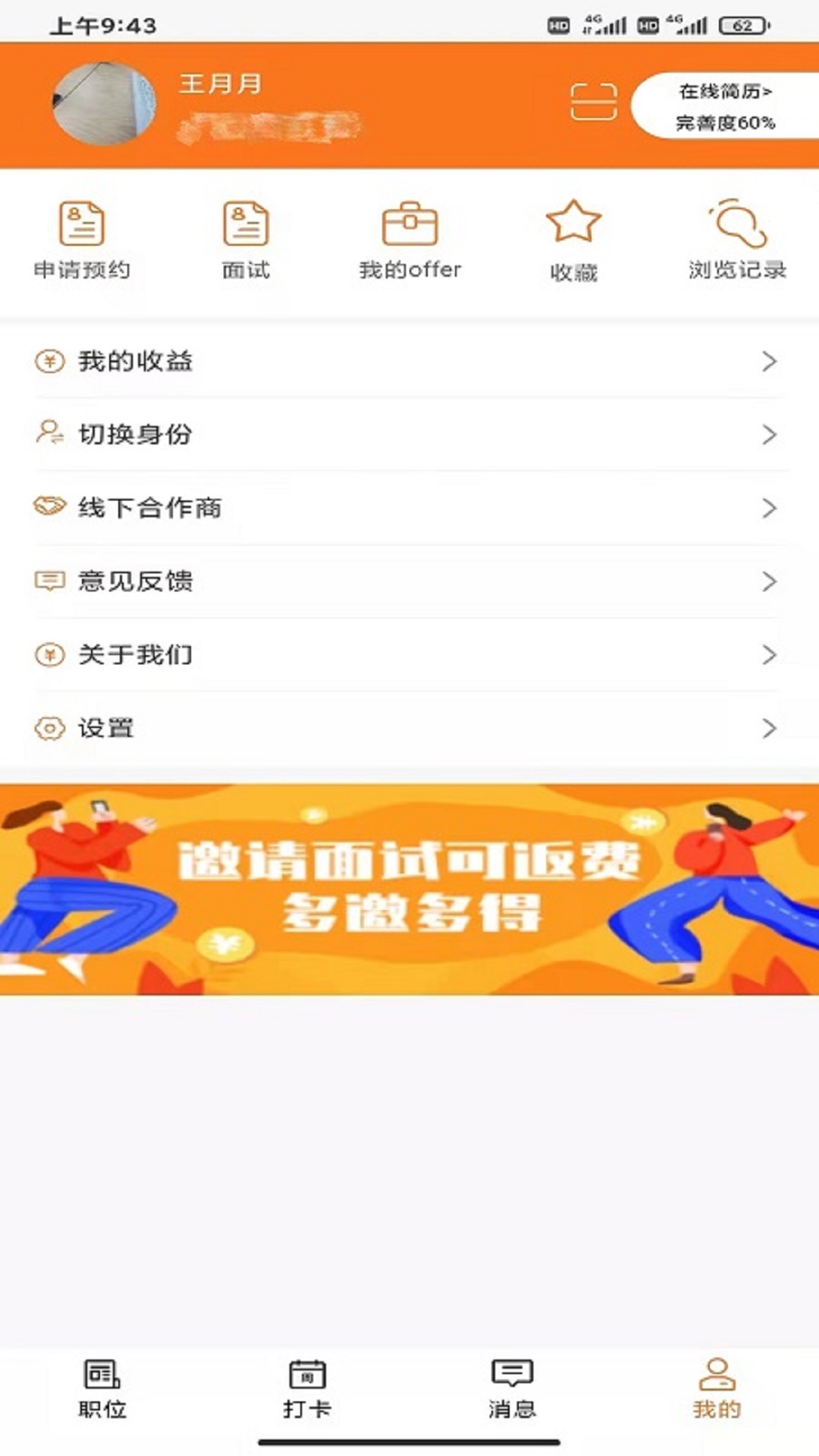 派盟招聘app