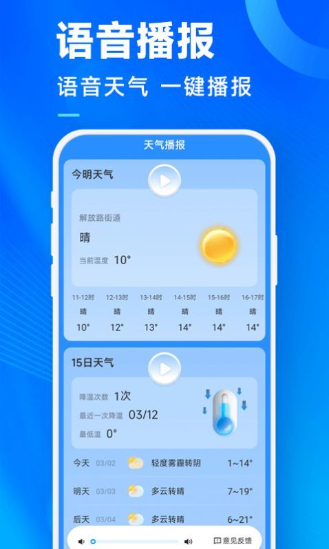 奇迹天气最新版