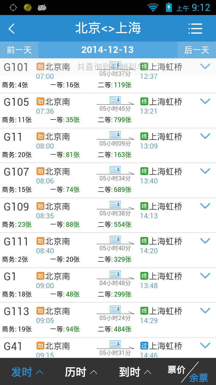 12306网上订票app展示图2