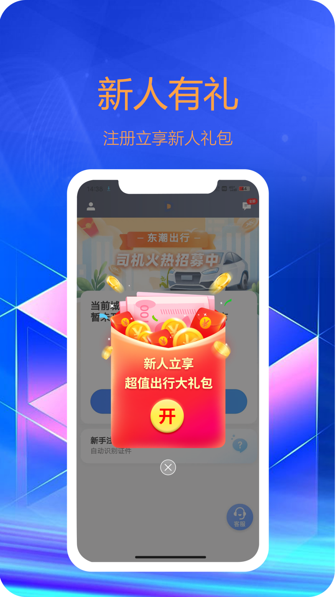 东潮出行司机端展示图1