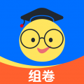 组卷app